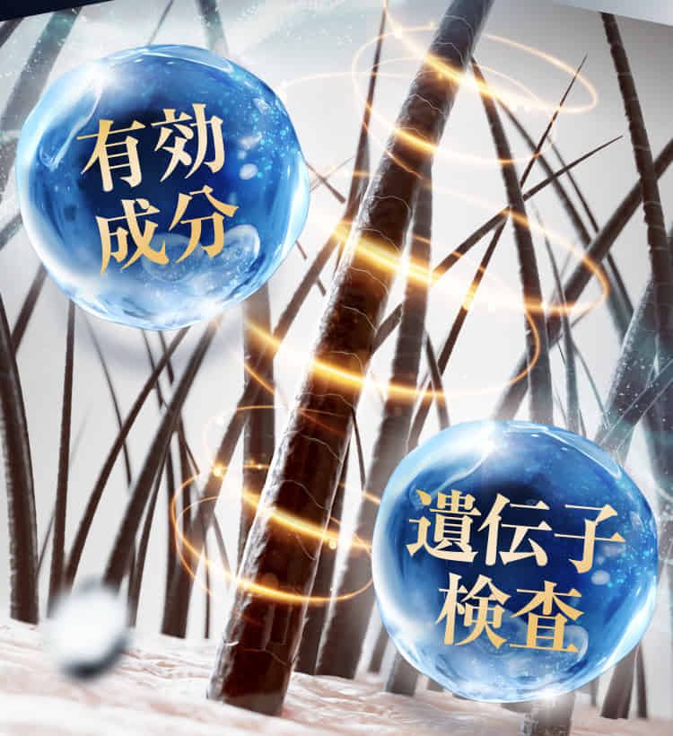 有効成分 遺伝子検査