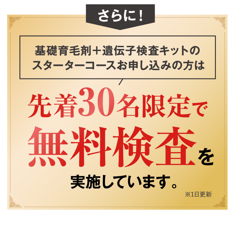 先着30名限定で無料検査を実施しています。