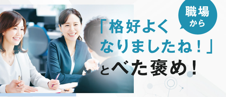 格好良くなりましたねとベタ褒め