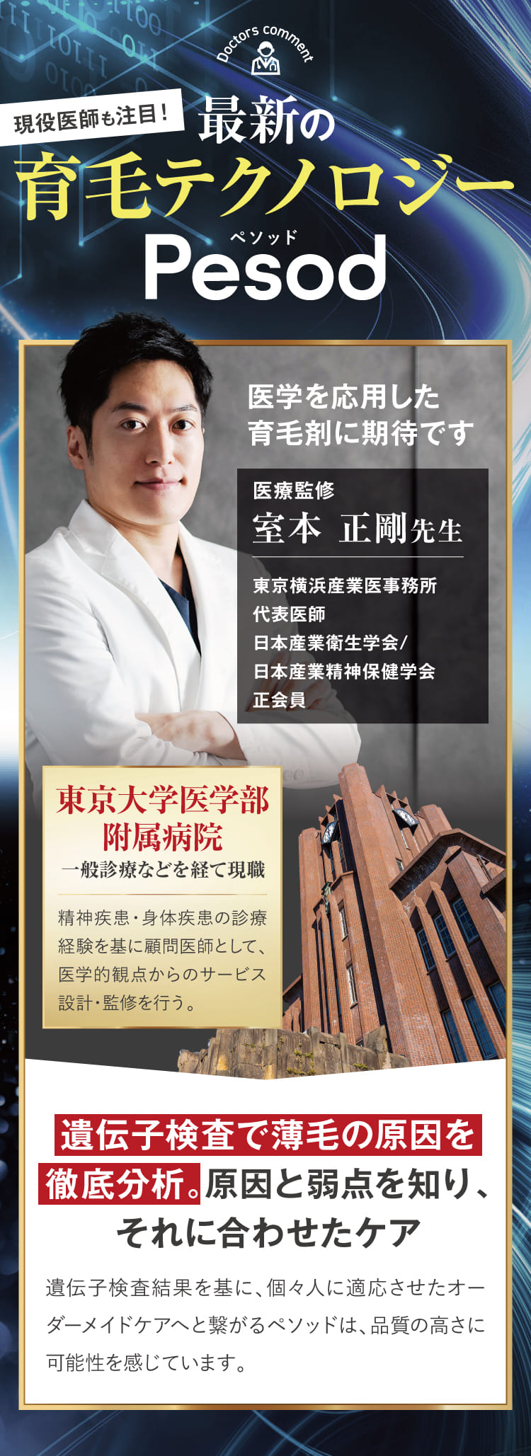 現役医師も注目!最新の育毛テクノロジー Pesod