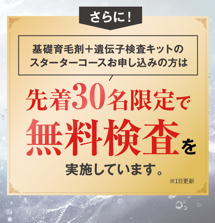 先着30名限定で無料検査を実施しています。