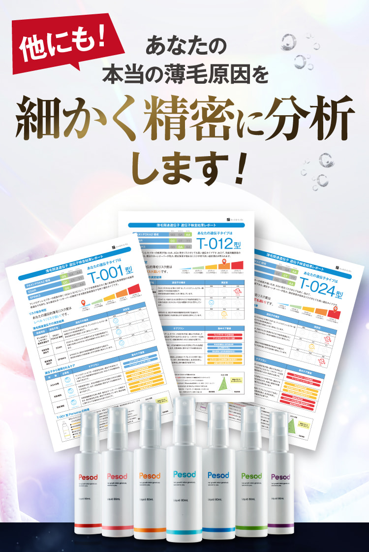 他にも!あなたの本当の薄毛原因を細かく精密に分析します!