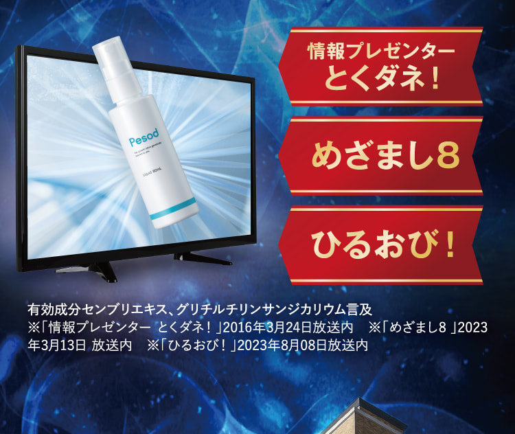 TVで取り上げられている有効成分