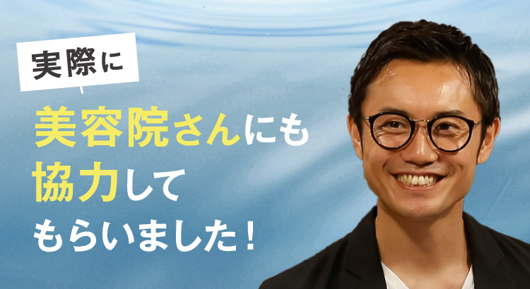 実際に美容院さんにも協力してもらいました!