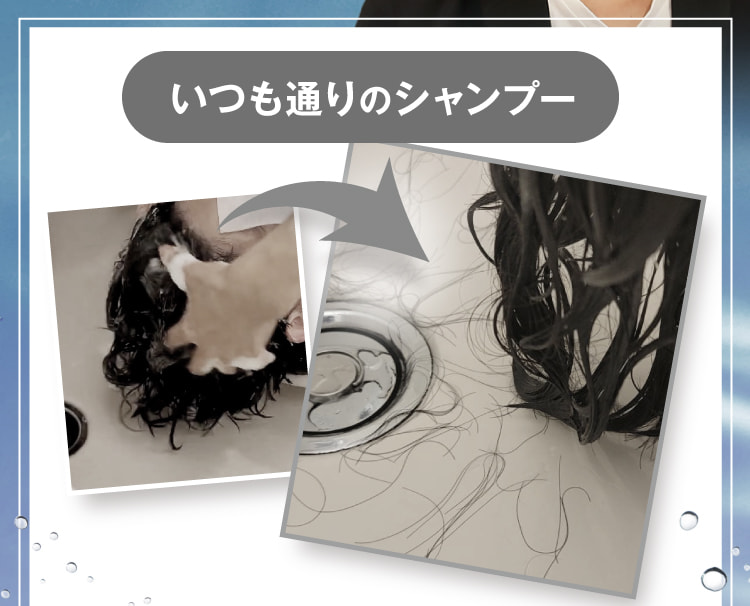 いつも通りのシャンプー