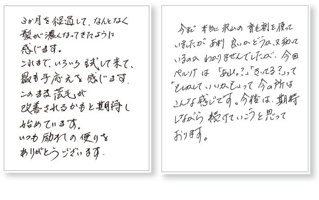 3ヶ月を経過して、なんとなく髪が濃くなってきたように感じます。…