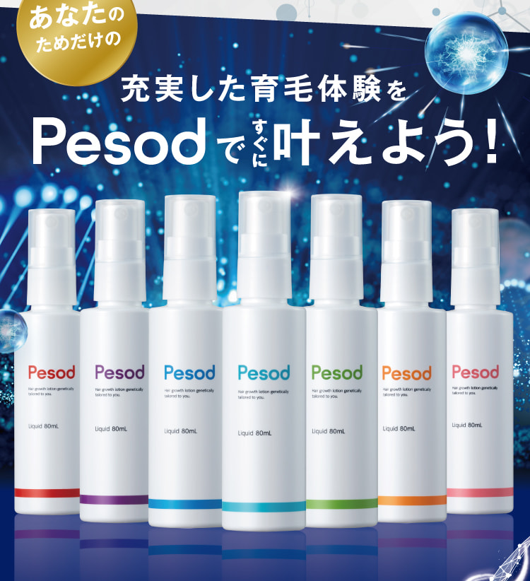 Pesodはあなたの救世主に!