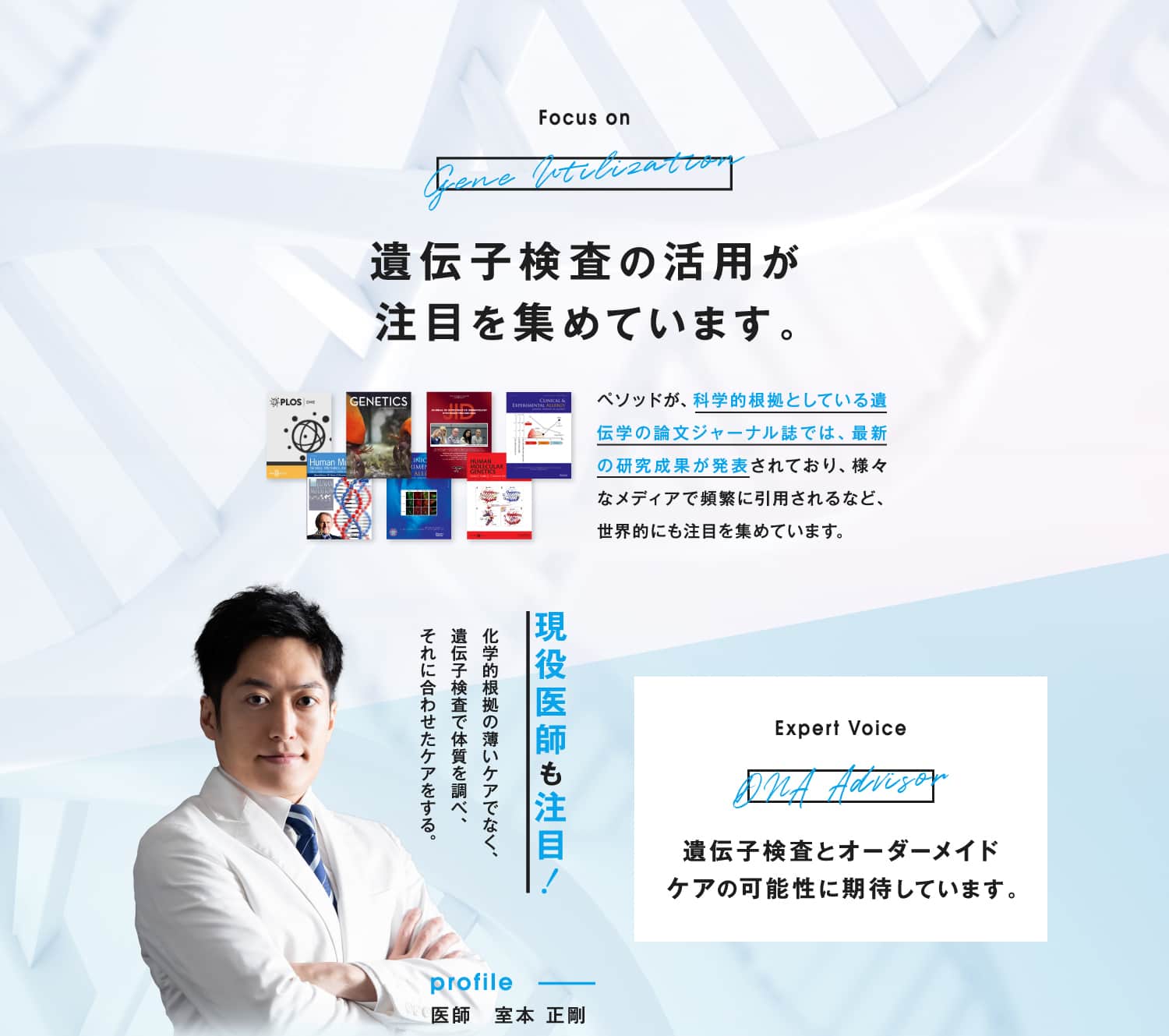 遺伝子検査の活用が注目を集めています。