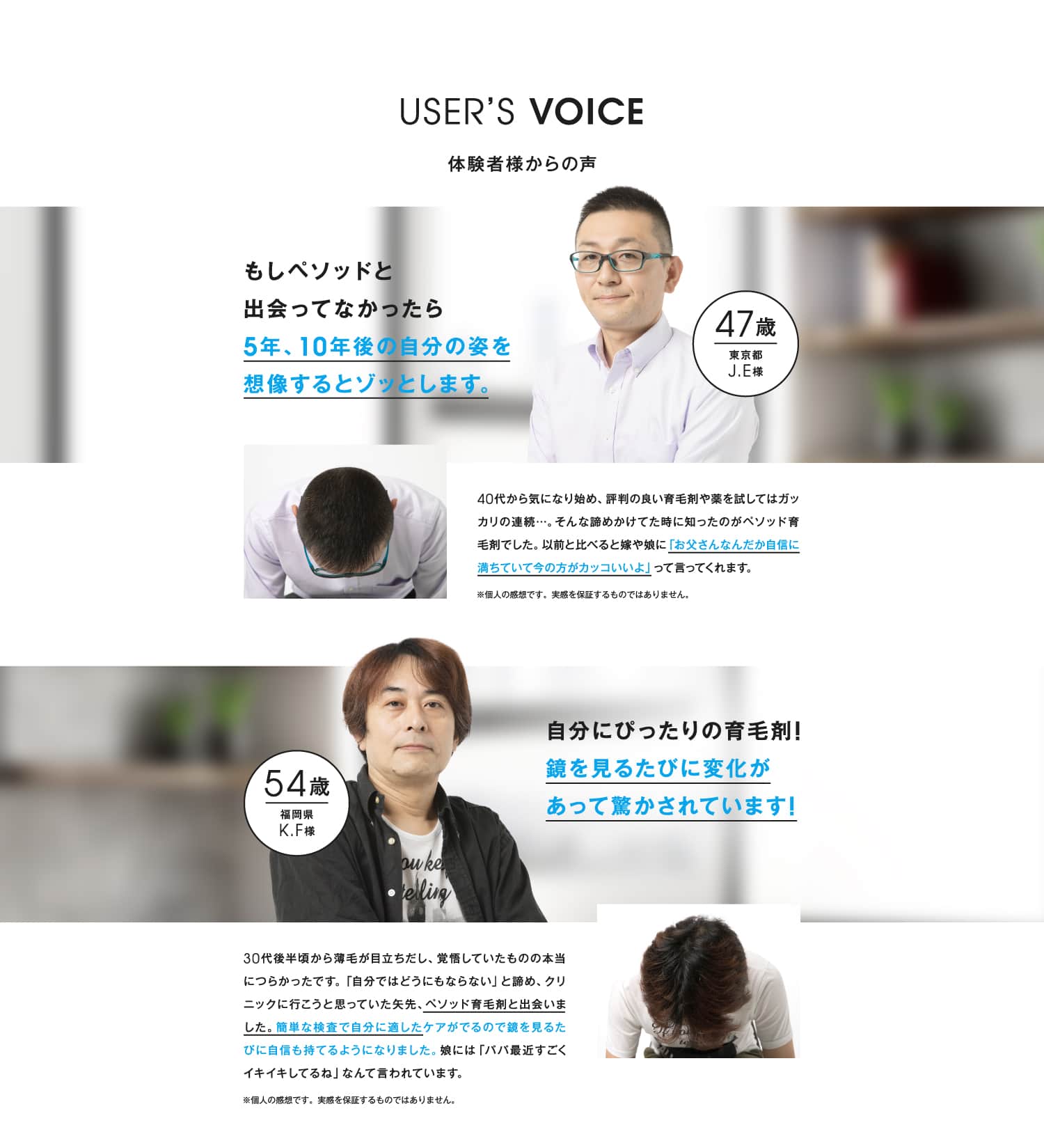 体験者様からの声
