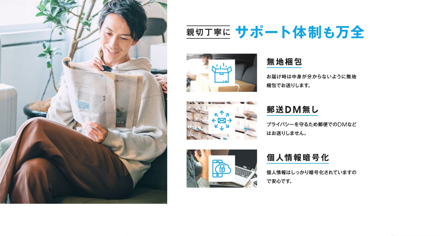 親切丁寧に サポート体制も万全