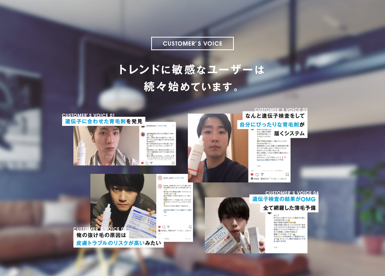 トレンドに敏感なユーザーは続々始めています。