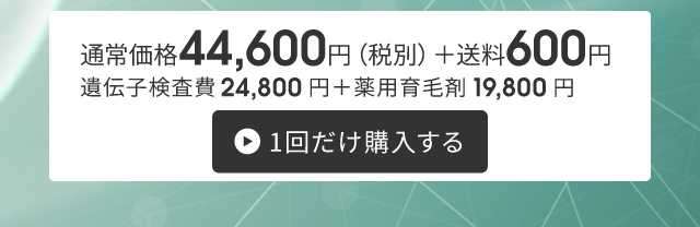 遺伝子検査付き育毛剤 ペルソナ育毛剤 定期便でお得に始める！