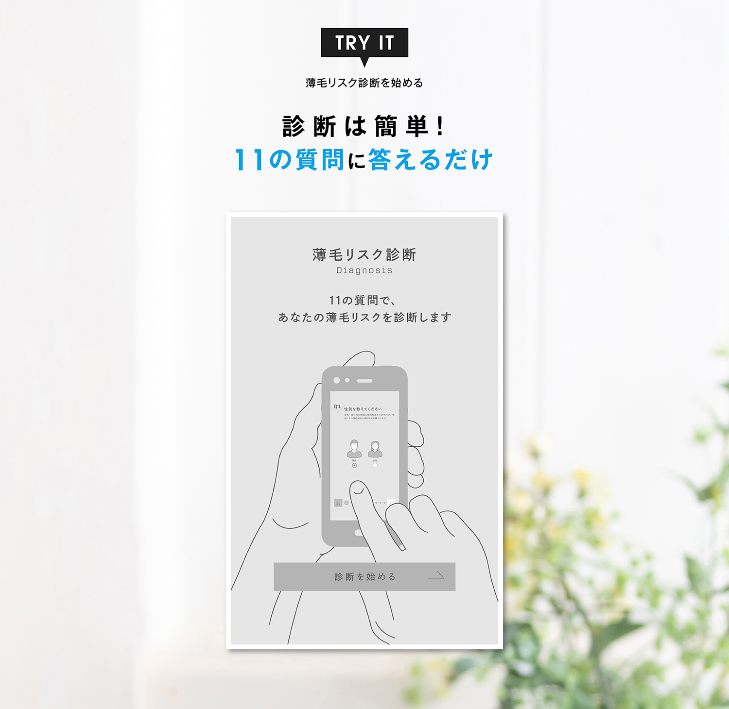診断は簡単!