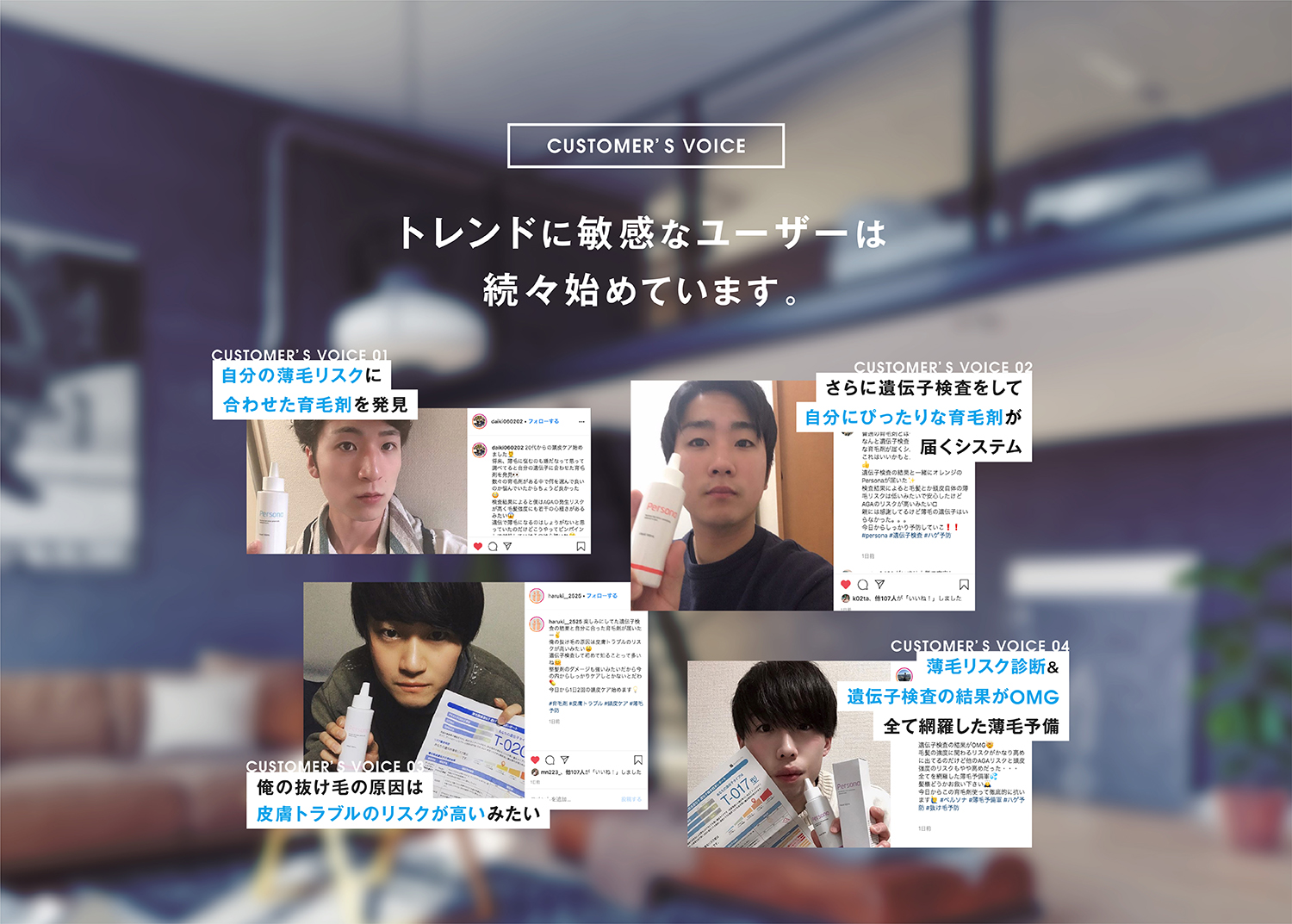 トレンドに敏感なユーザーは続々始めています。