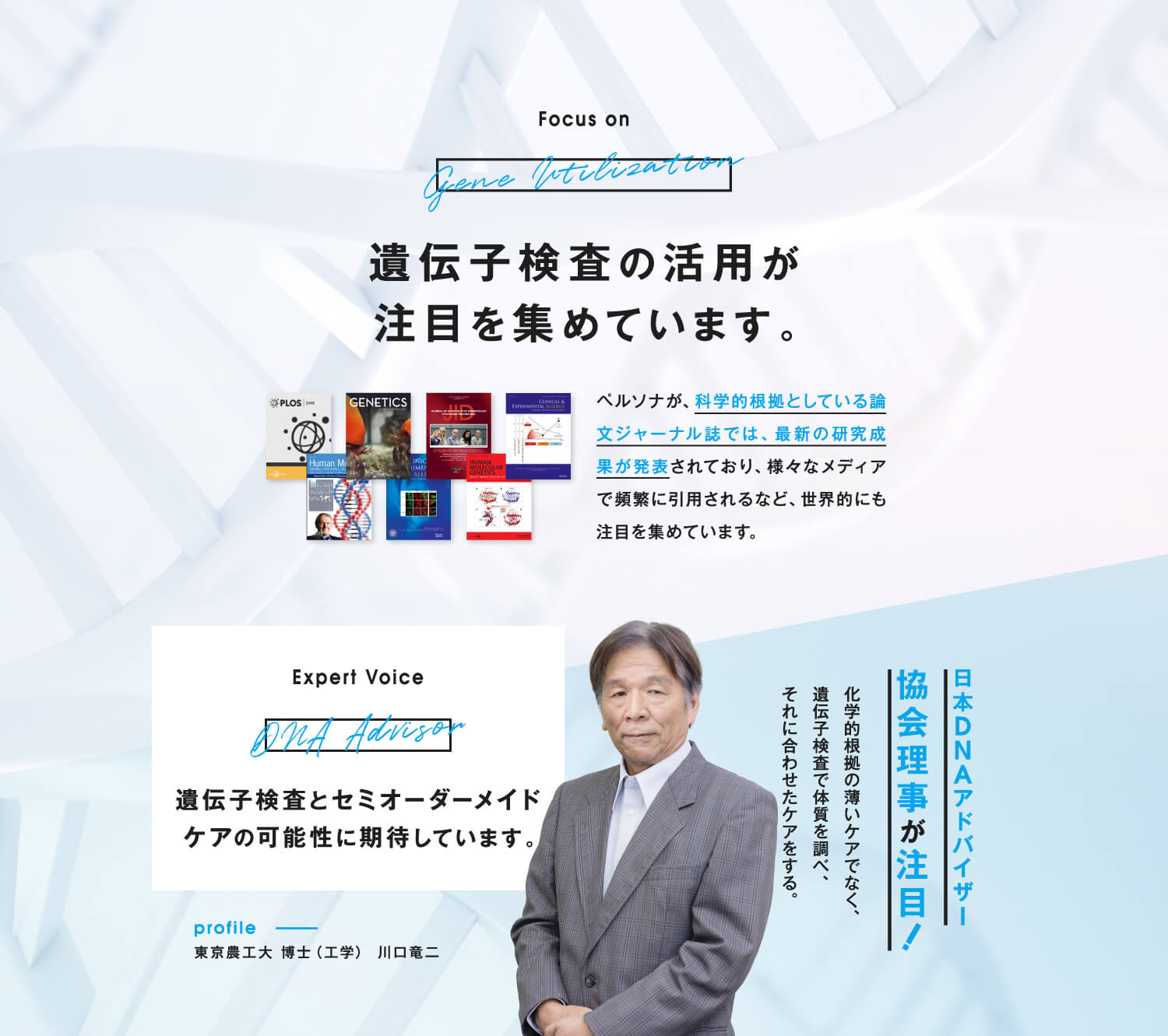遺伝子検査の活用が注目を集めています。