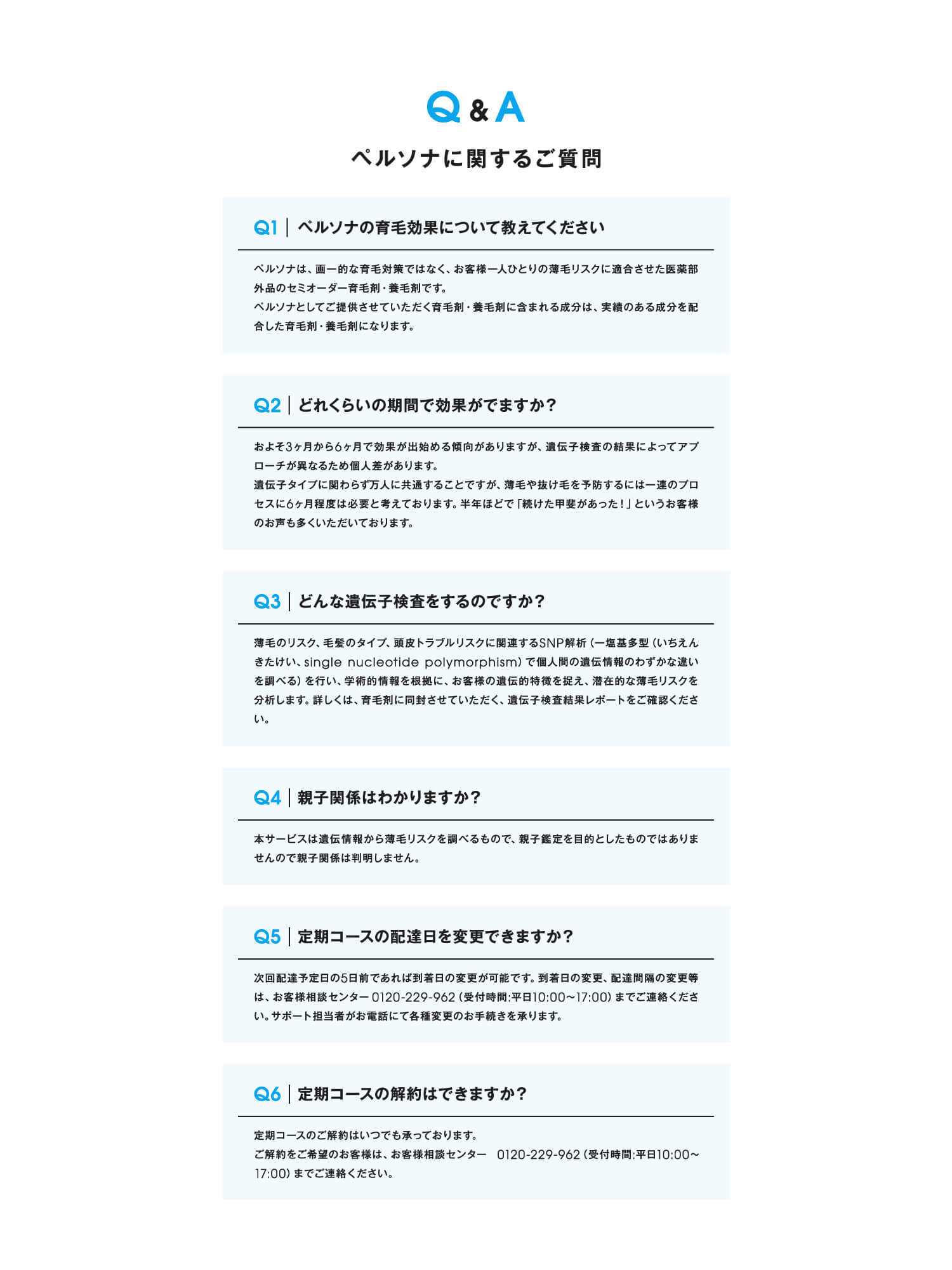 ペルソナに関するご質問