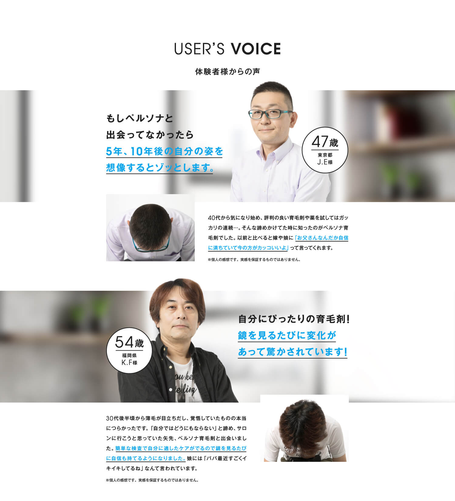 体験者様からの声