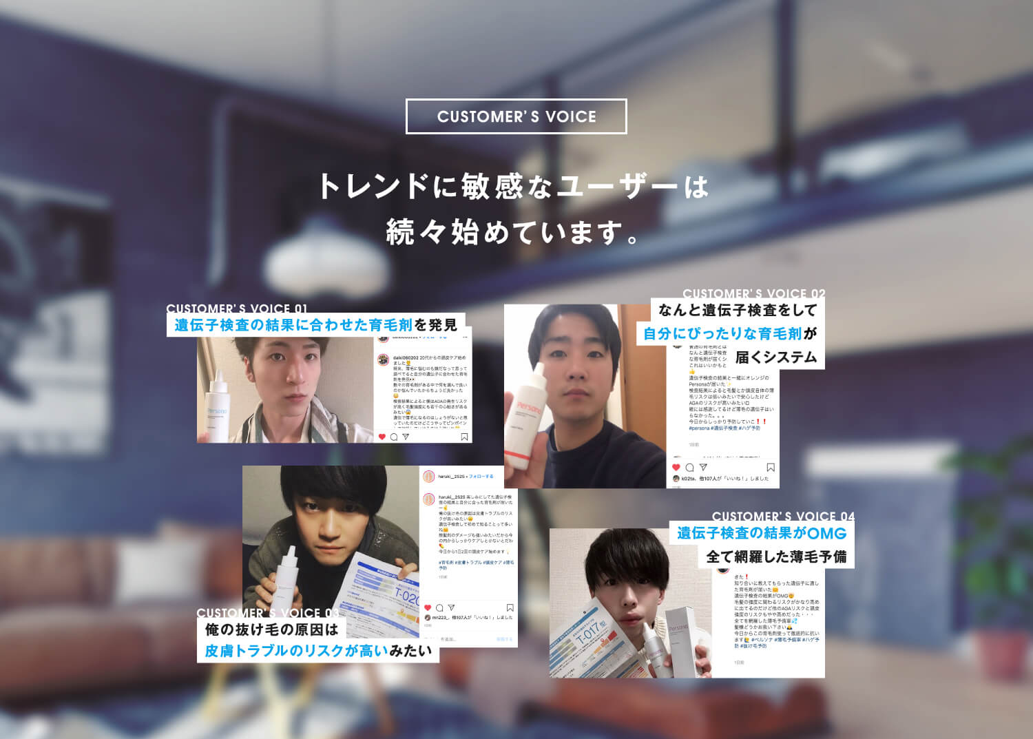 トレンドに敏感なユーザーは続々始めています。